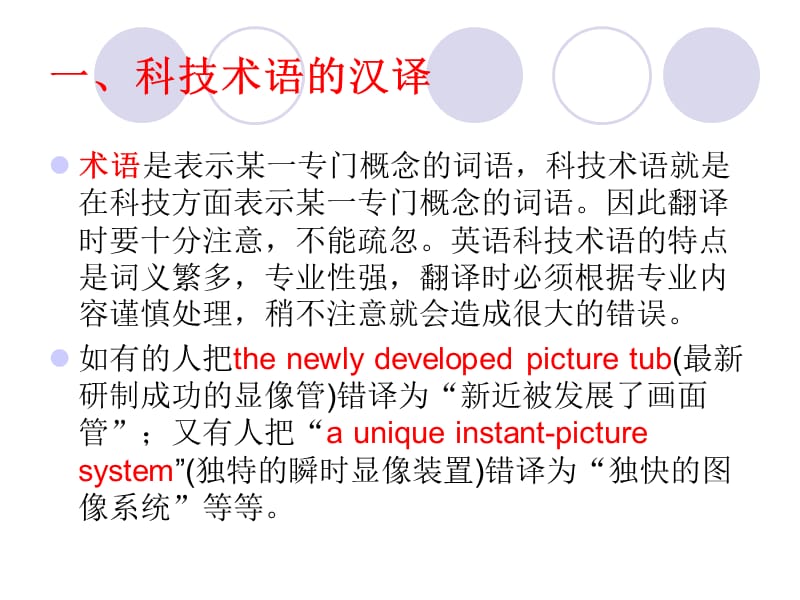 《专业英语翻译技巧》PPT课件.ppt_第2页