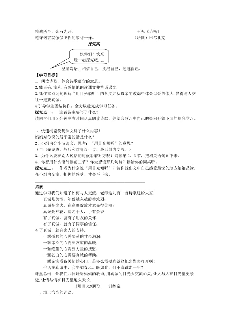 2019年五年级语文上册 第六单元 17《用目光倾听》导学案鄂教版.doc_第2页