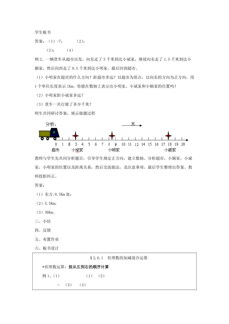 2019年六年级数学上册 2.6 有理数加减混合运算（第1课时）教案 鲁教版五四制.doc_第3页