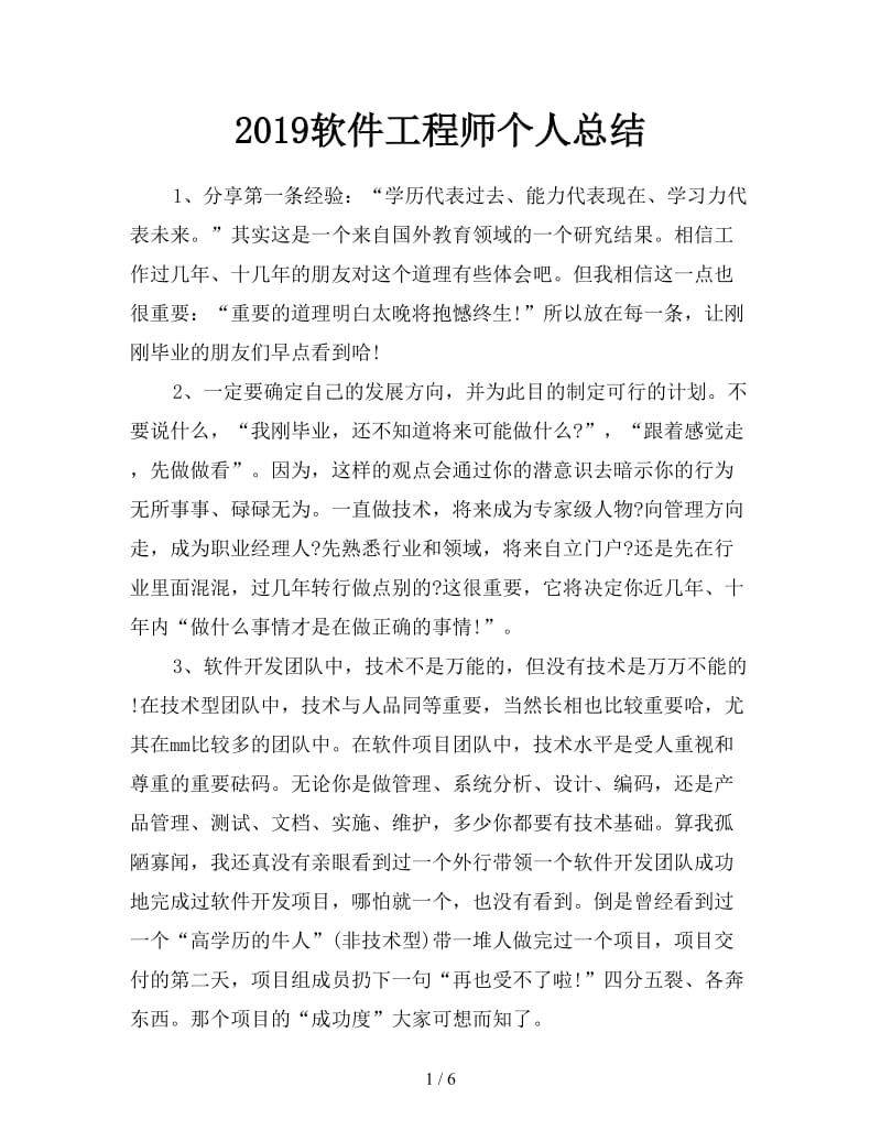 2019软件工程师个人总结.doc_第1页