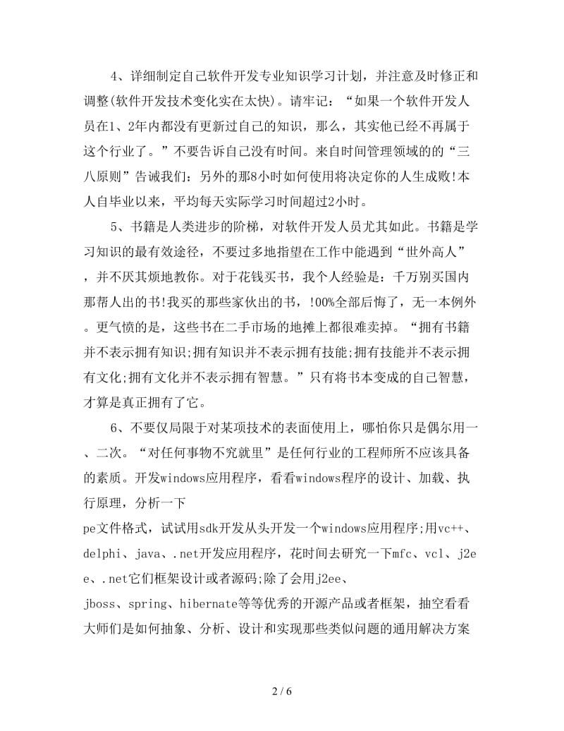 2019软件工程师个人总结.doc_第2页