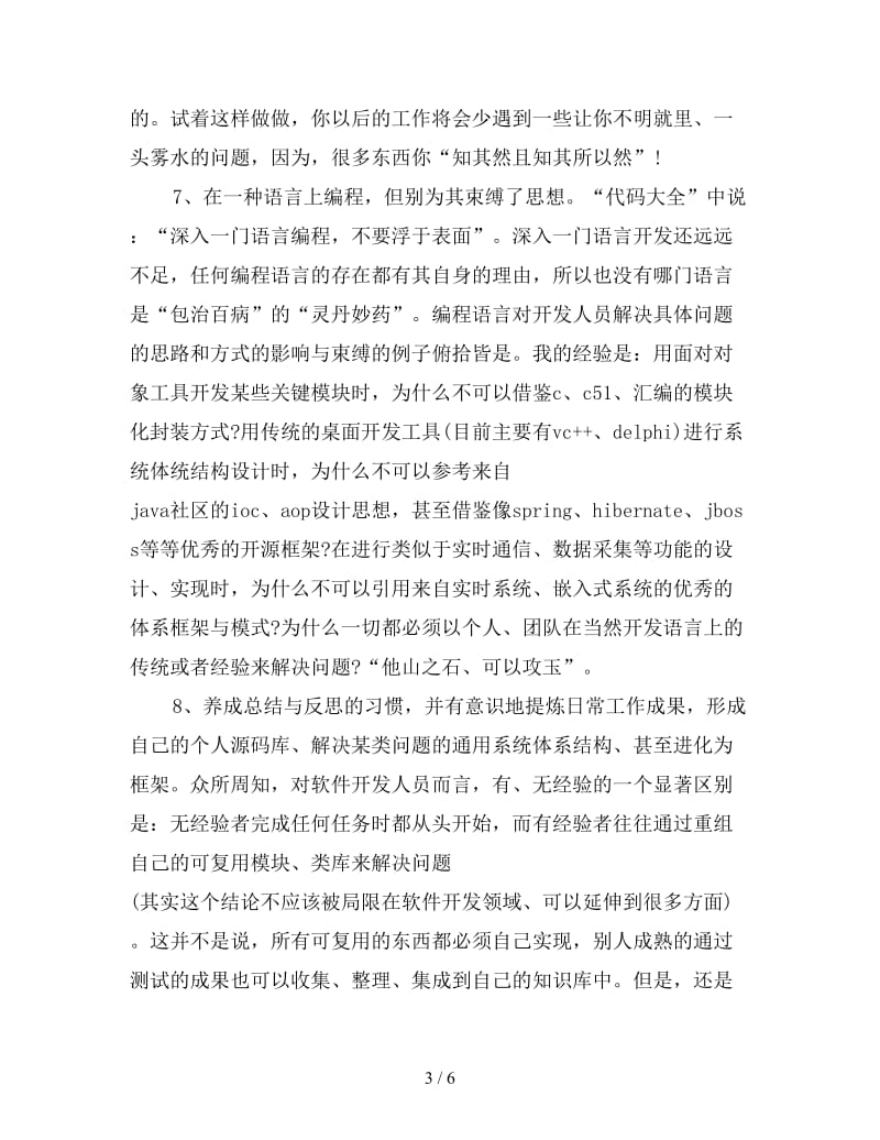 2019软件工程师个人总结.doc_第3页