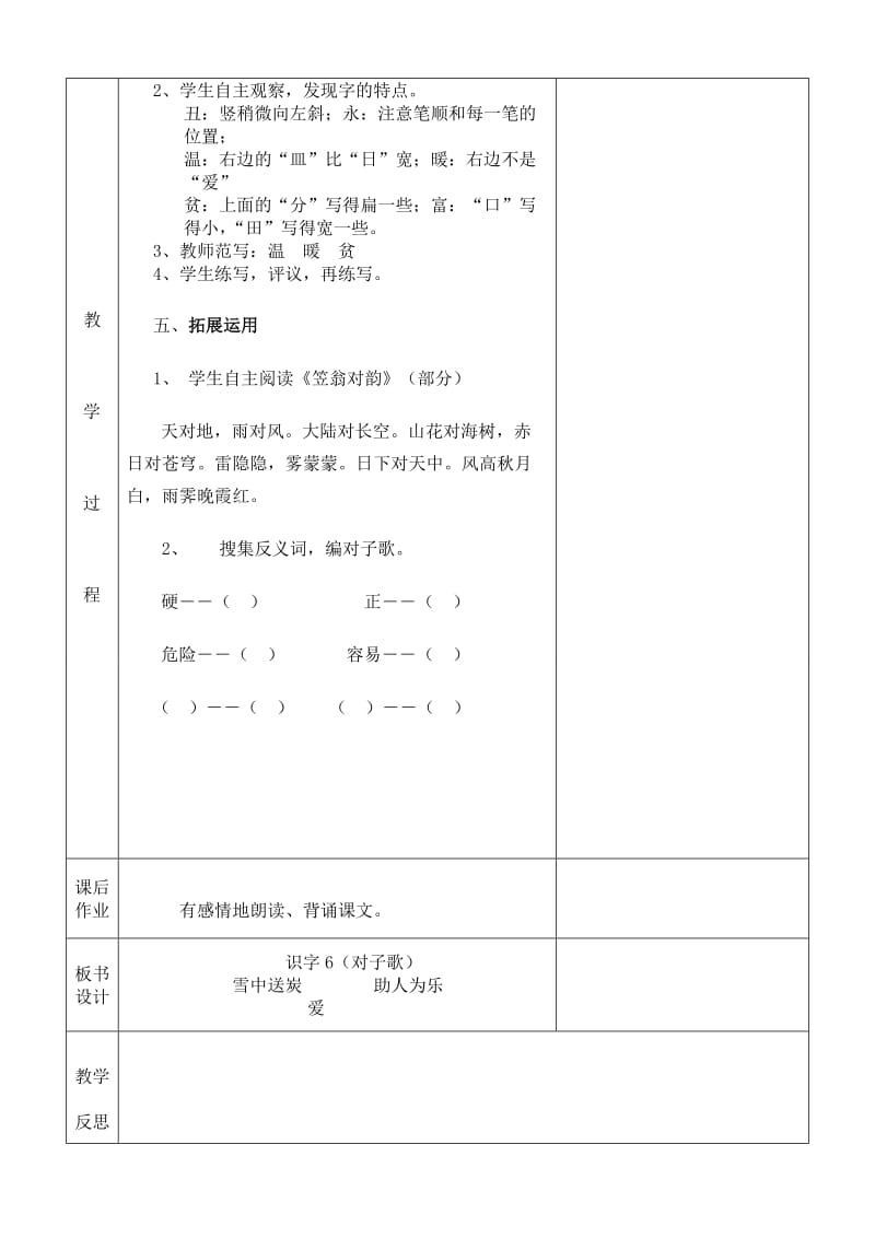 2019年二年级语文上册第六单元导学案.doc_第2页