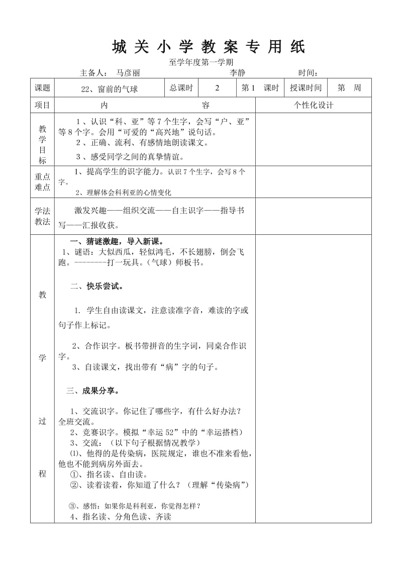 2019年二年级语文上册第六单元导学案.doc_第3页