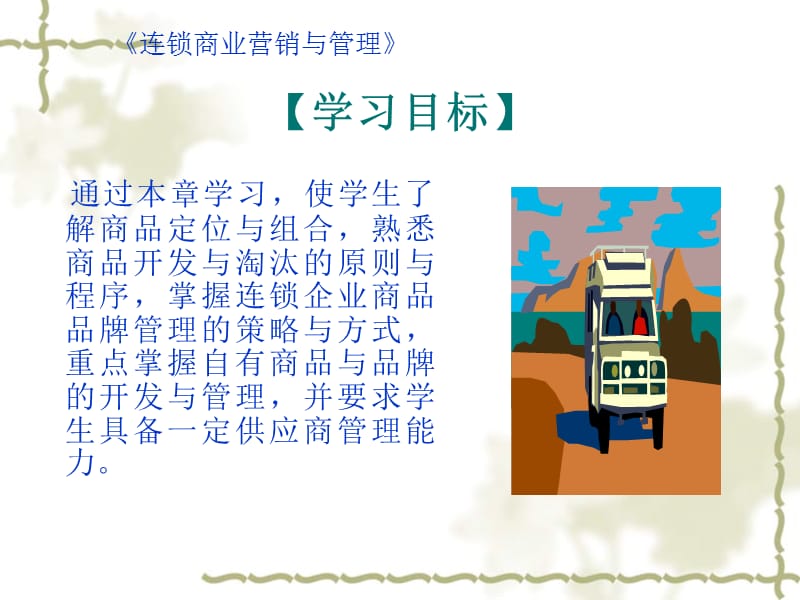 《自有品牌开发方式》PPT课件.ppt_第2页