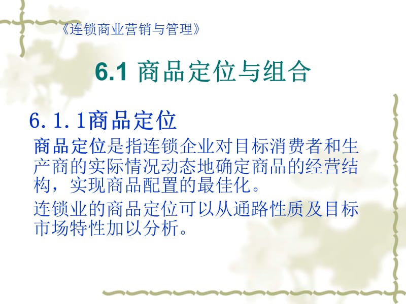 《自有品牌开发方式》PPT课件.ppt_第3页