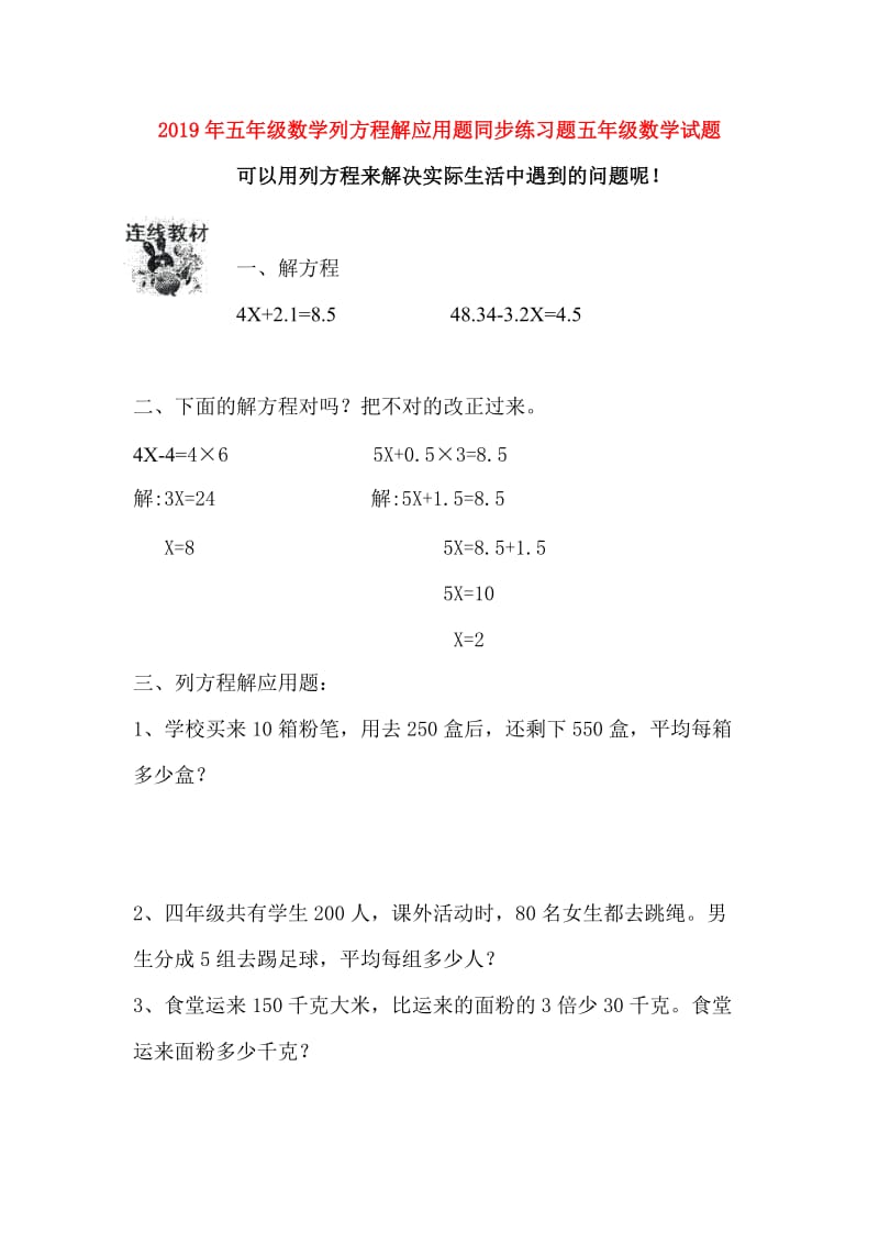 2019年五年级数学列方程解应用题同步练习题五年级数学试题.doc_第1页