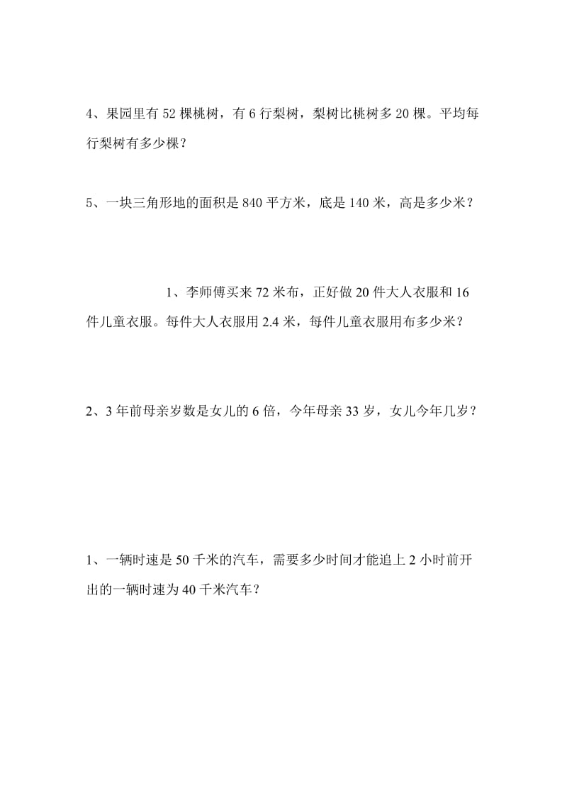 2019年五年级数学列方程解应用题同步练习题五年级数学试题.doc_第2页