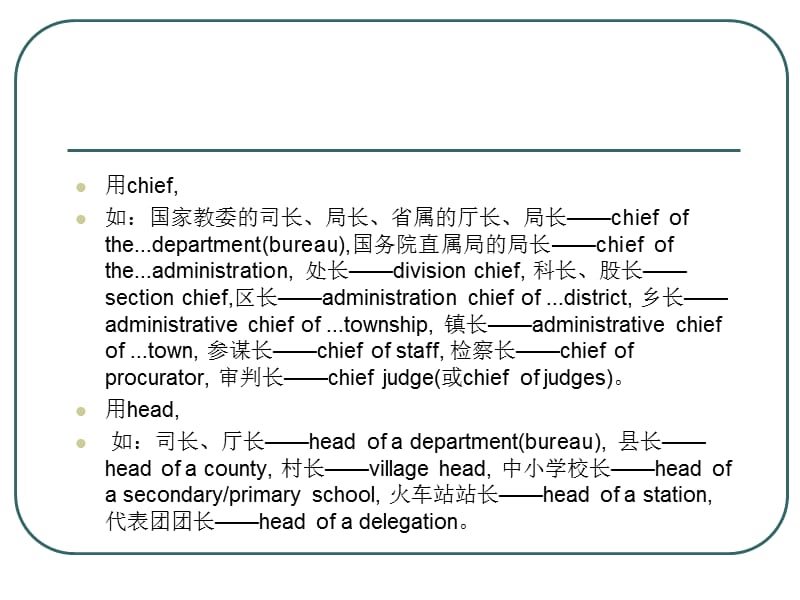 《头衔和称谓的翻译》PPT课件.ppt_第3页