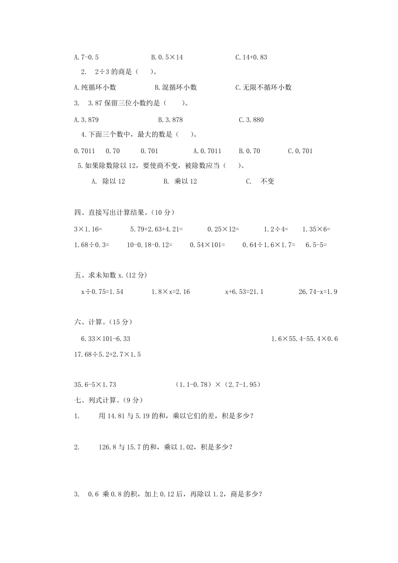 2019年五年级数学上册 期中试卷1人教新课标版.doc_第2页