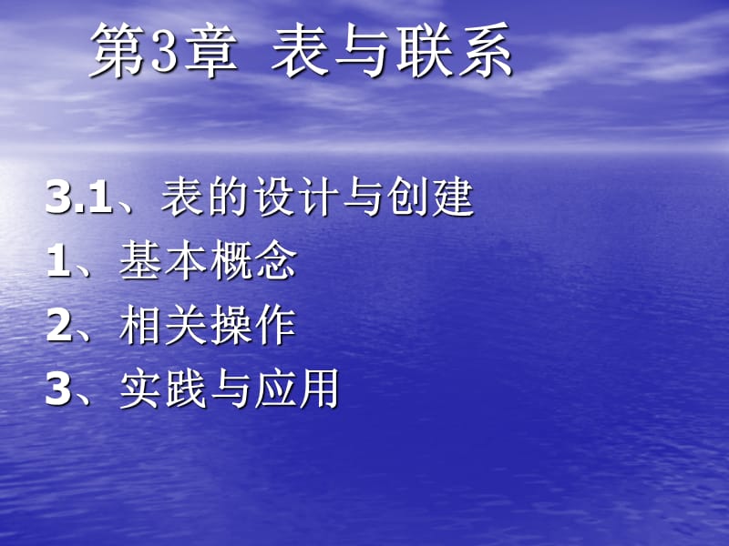 《数据库的表与联系》PPT课件.ppt_第2页