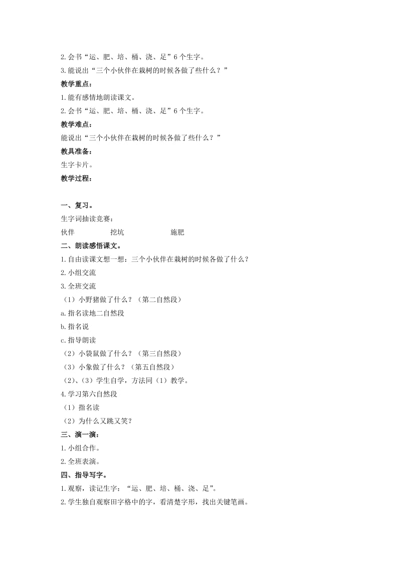 2019年二年级语文上册 三个小伙教案 鄂教版.doc_第3页