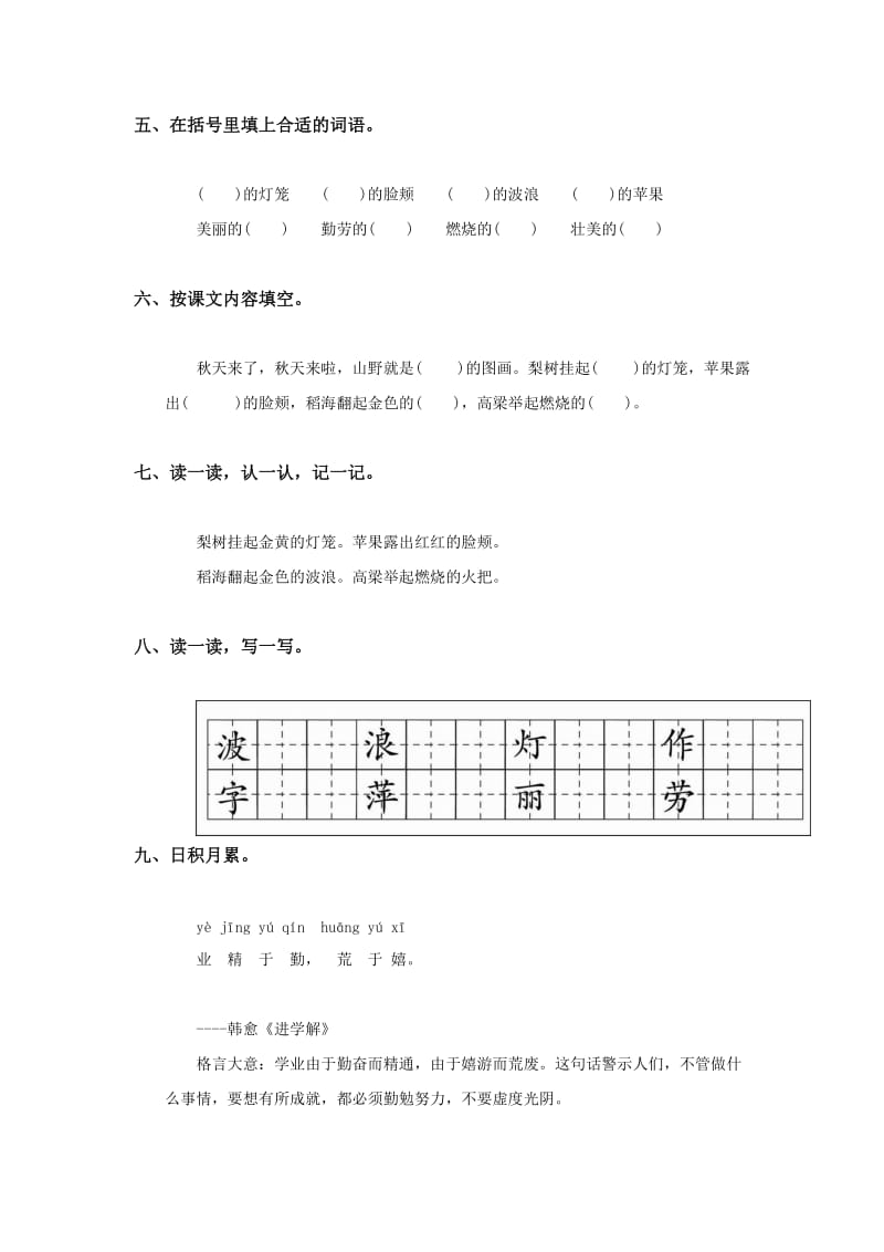 2019年二年级语文秋天的图画同步练习题.doc_第2页