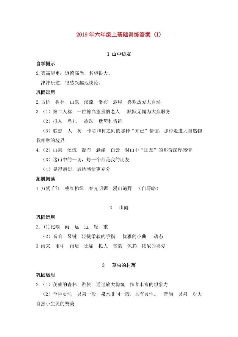 2019年六年级上基础训练答案 (I).doc_第1页