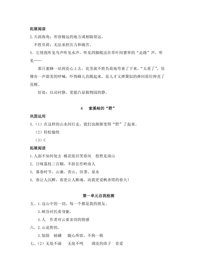 2019年六年级上基础训练答案 (I).doc_第2页