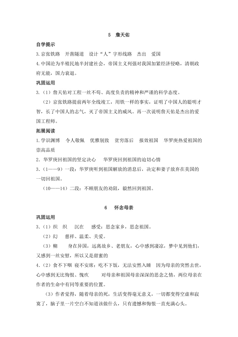 2019年六年级上基础训练答案 (I).doc_第3页