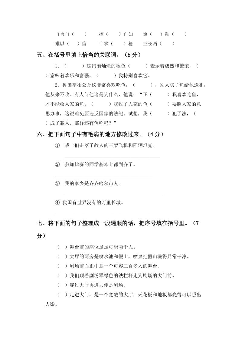 2019年六年级语文上册期末测试试题3-六年级语文试题.doc_第2页