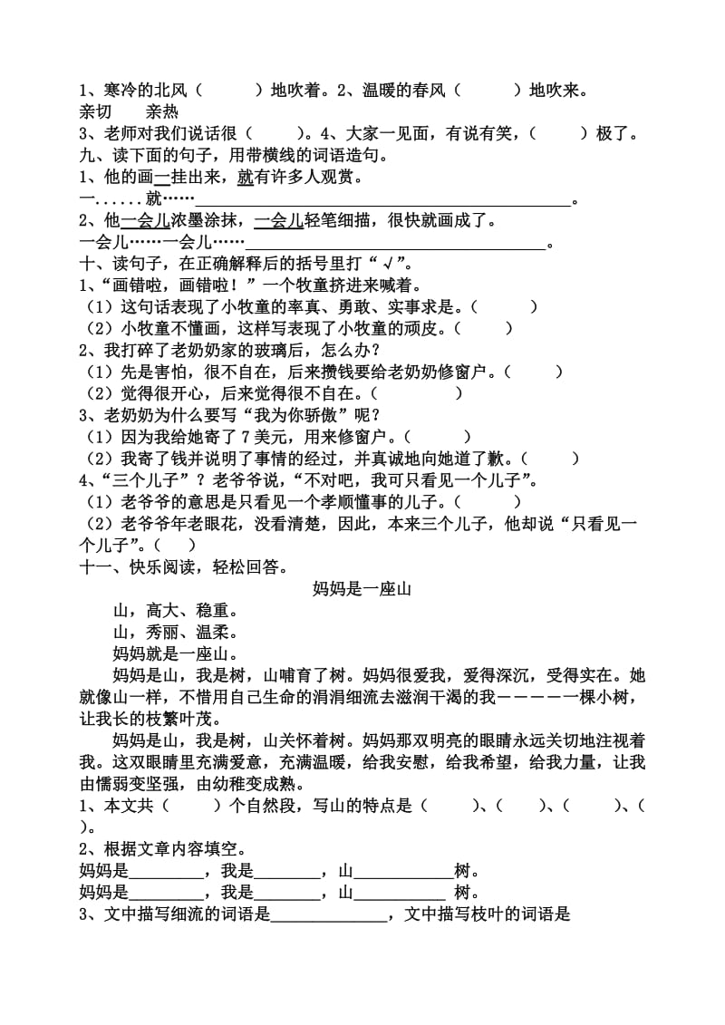 2019年二年级下册语文六、七、八单元测试卷 (I).doc_第2页