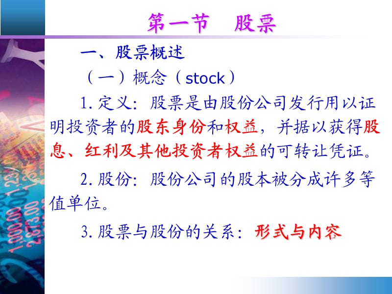 《证券投资的种类》PPT课件.ppt_第3页