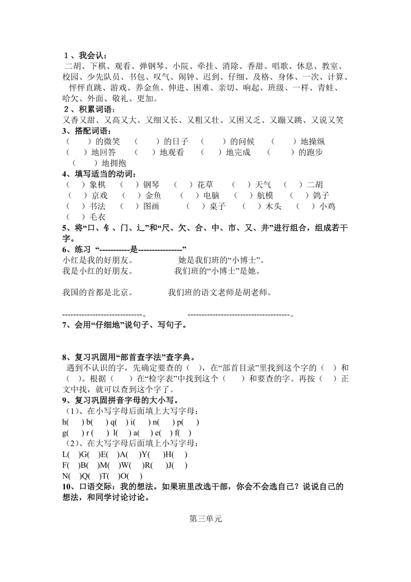 2019年人教版二年级语文上册复习题纲.doc_第2页