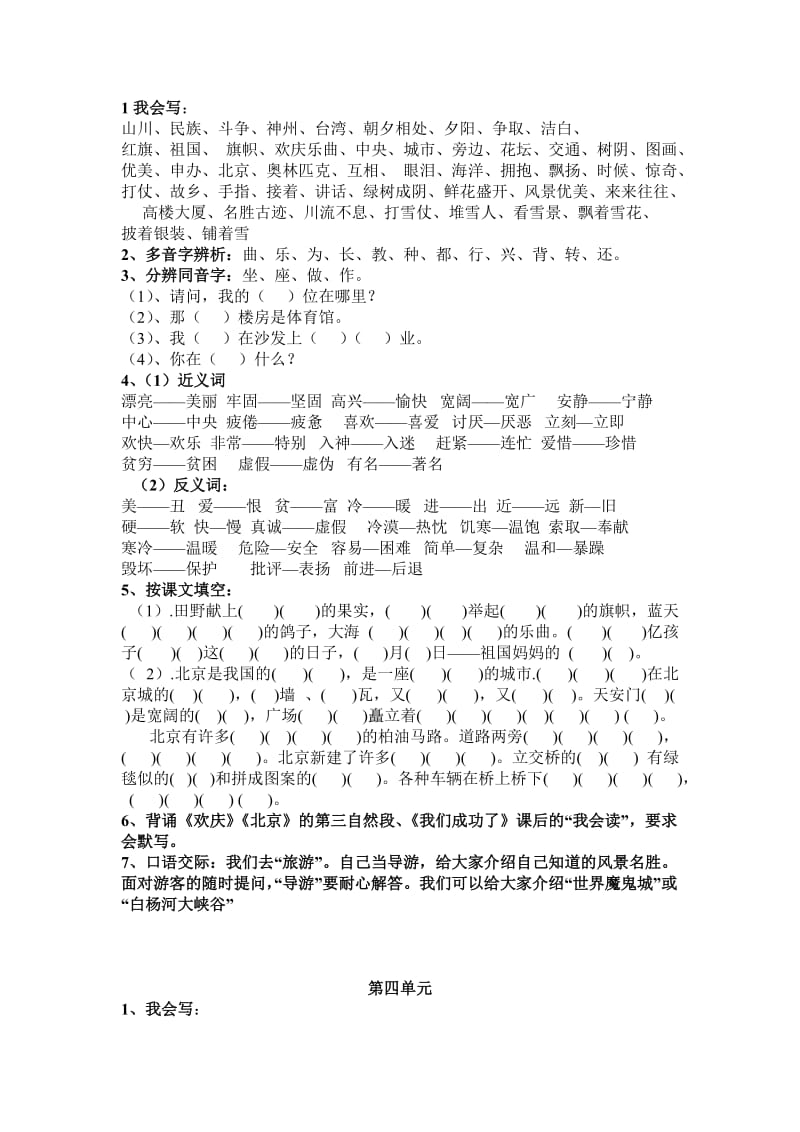 2019年人教版二年级语文上册复习题纲.doc_第3页