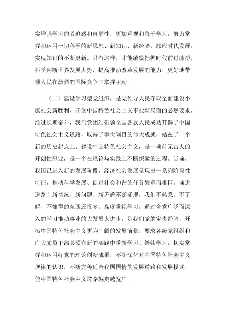 关于推进学习型党组织建设的意见.doc_第2页