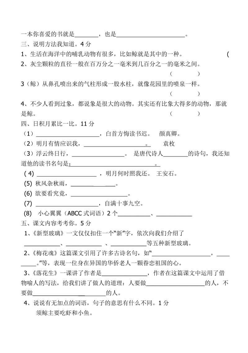 2019年五年级语文期中试卷印.doc_第2页