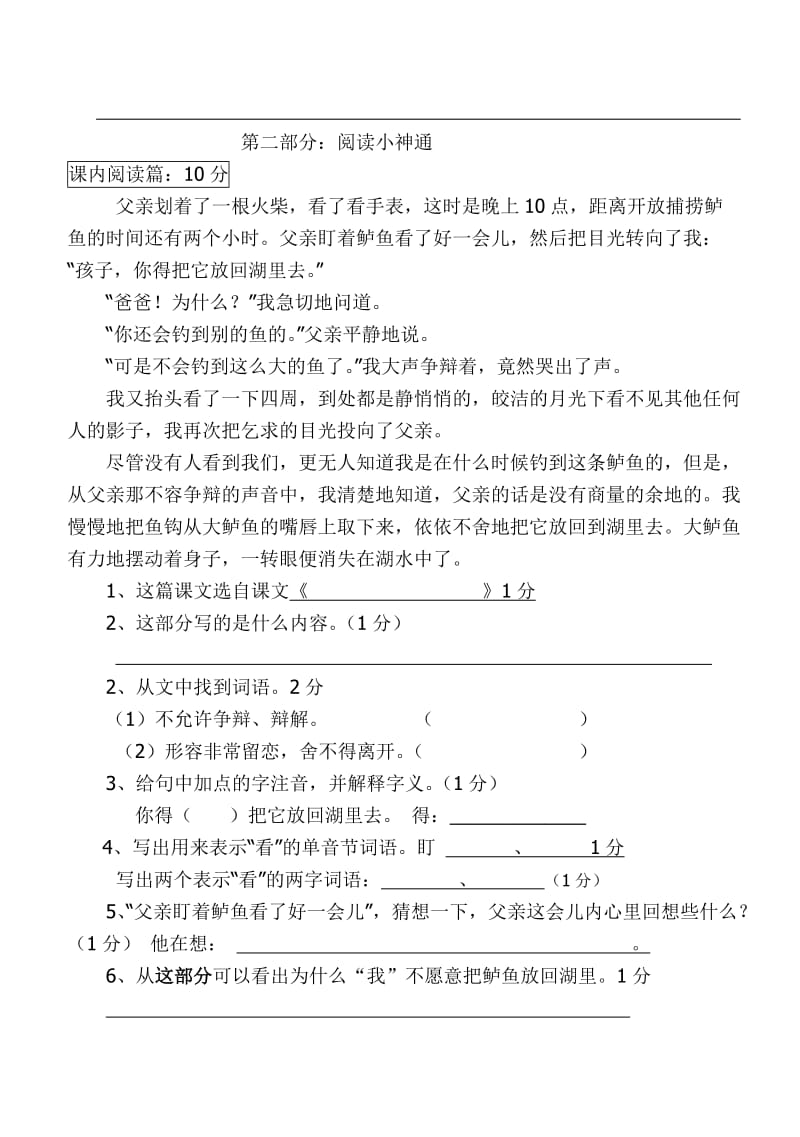 2019年五年级语文期中试卷印.doc_第3页