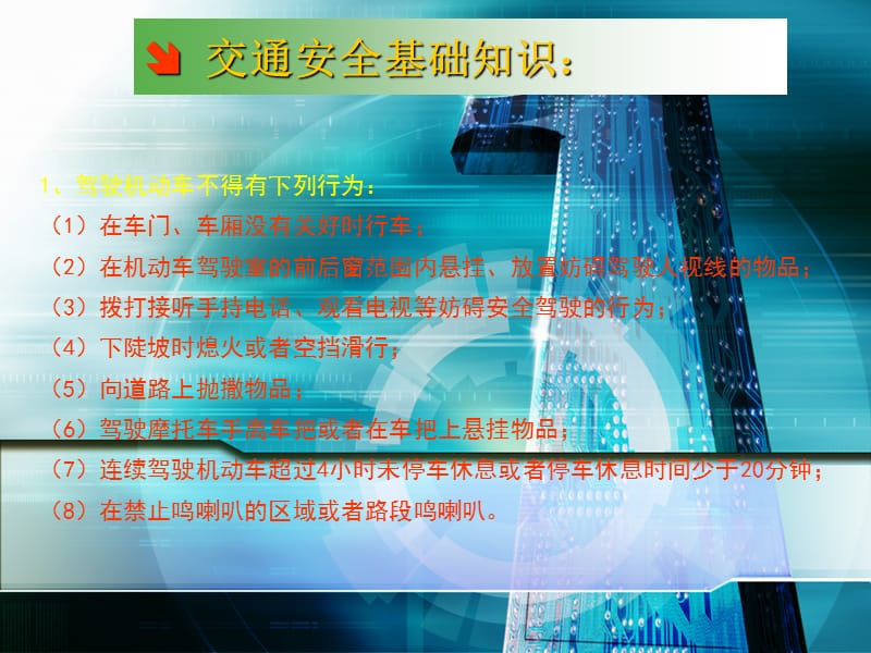 《交通安全知识》PPT课件.ppt_第2页