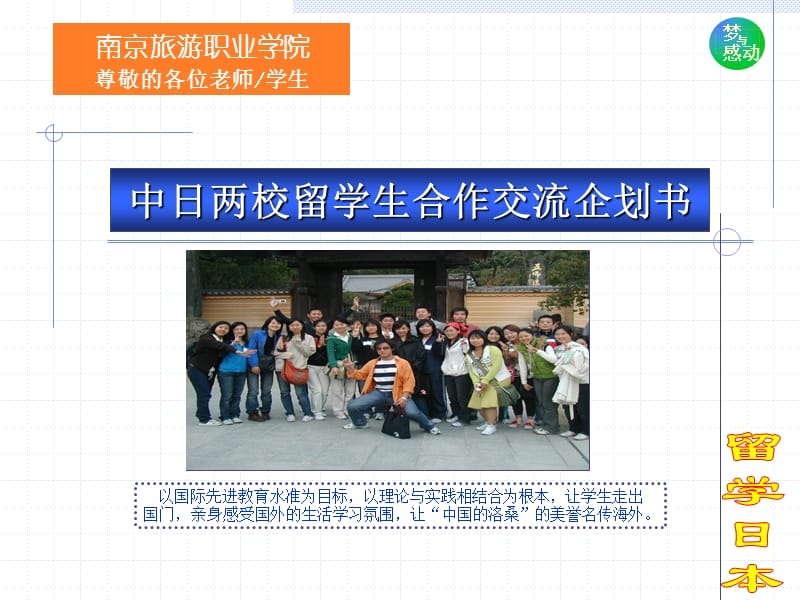 《南京旅游职业学院》PPT课件.ppt_第1页