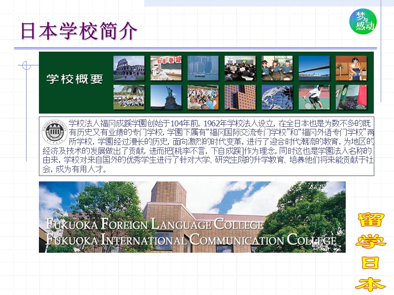 《南京旅游职业学院》PPT课件.ppt_第2页