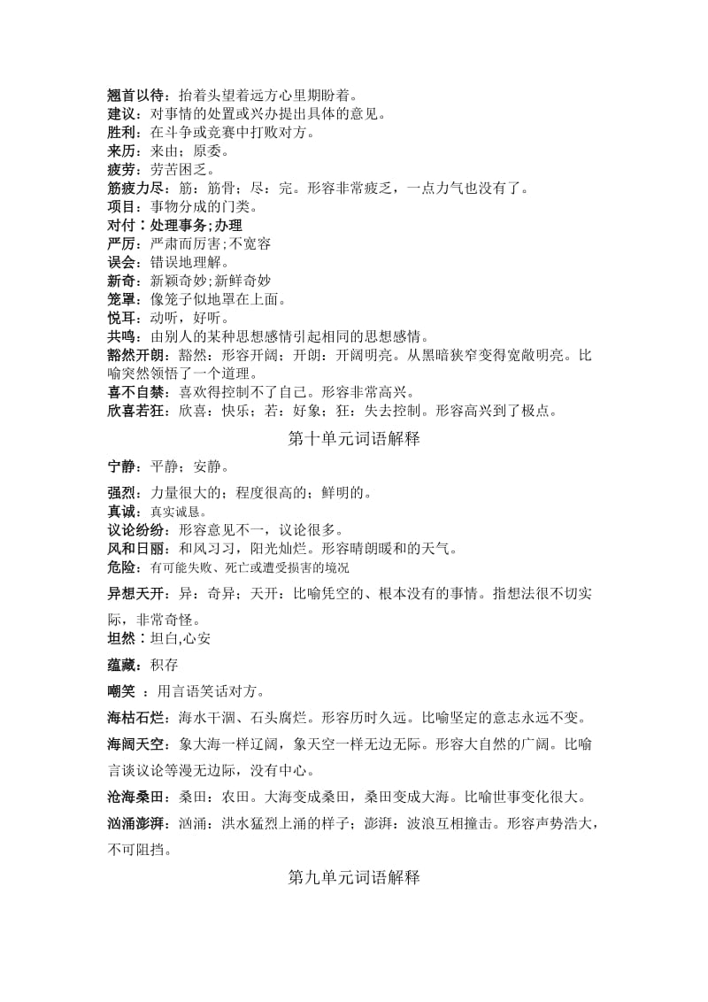 2019年北师大版三年级语文上册词语解释.doc_第2页