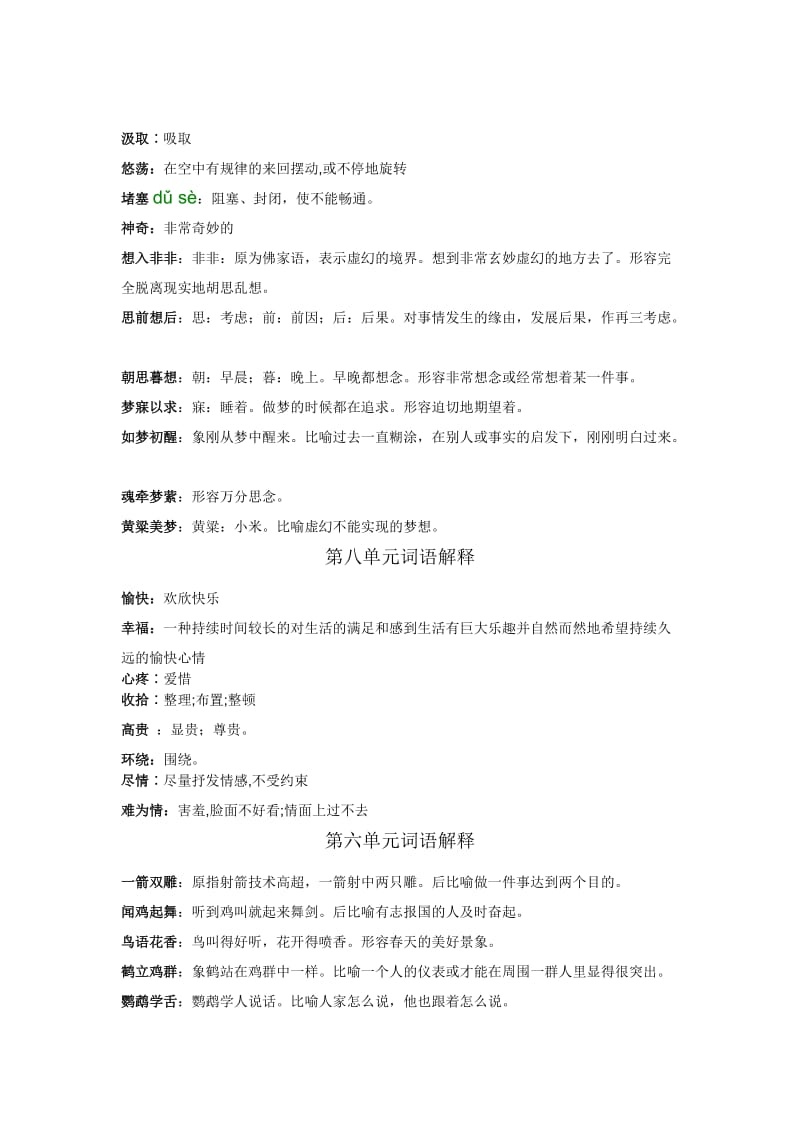 2019年北师大版三年级语文上册词语解释.doc_第3页