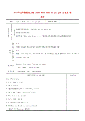 2019年五年級(jí)英語(yǔ)上冊(cè) Unit7 What time do you get up教案 湘少版.doc