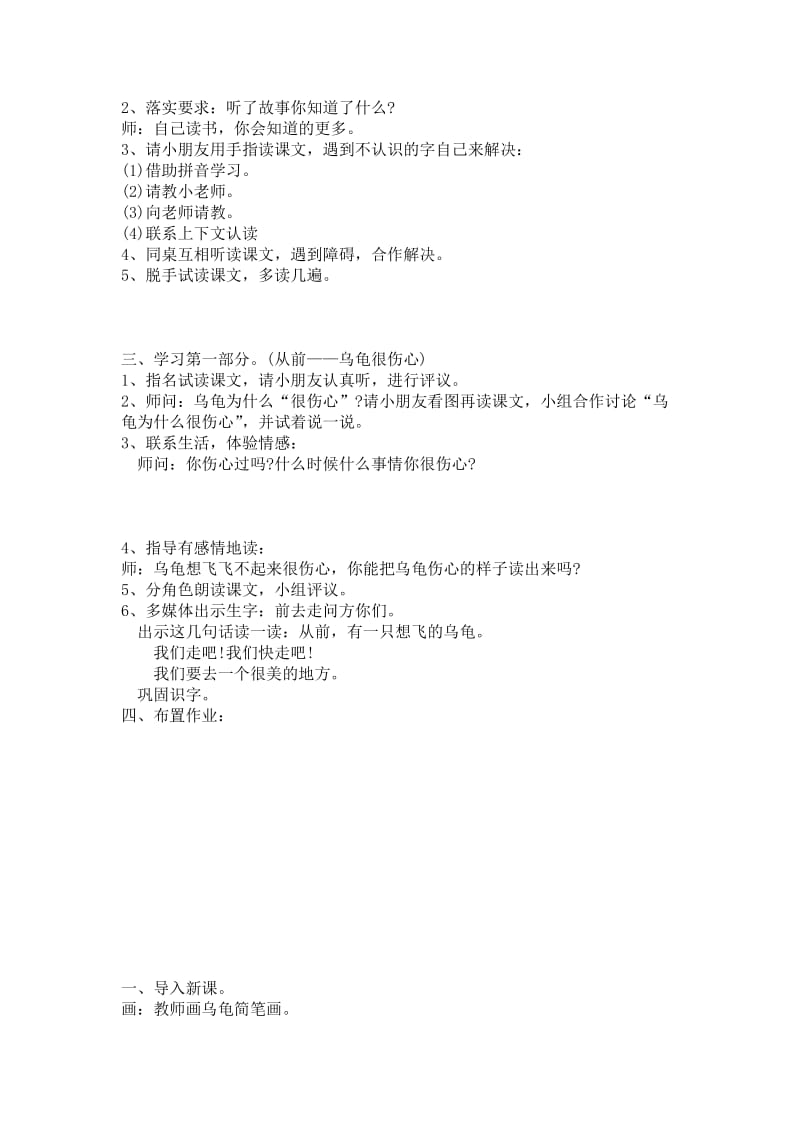 2019年北师大版小学一年级下册语文教学设计第十二周.doc_第2页