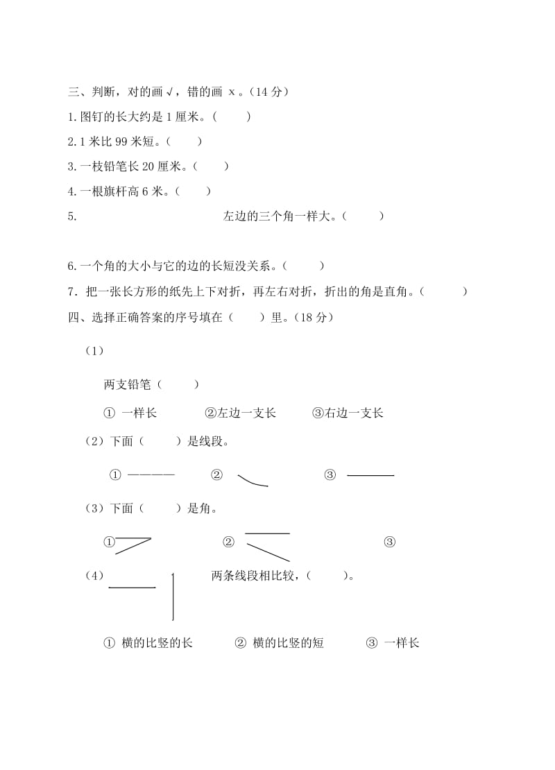 2019年二年级数学第一学期期末复习题人教版.doc_第3页