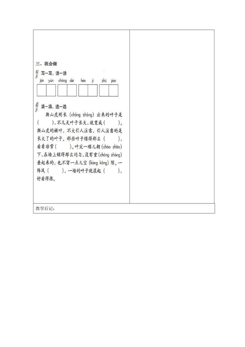 2019年四年级语文上册 第六课爬山虎的脚第一课时预学案 人教新课标版.doc_第3页