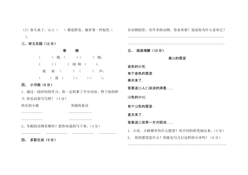 2019年北师大版小学一年级语文下册期中试卷 (I).doc_第2页