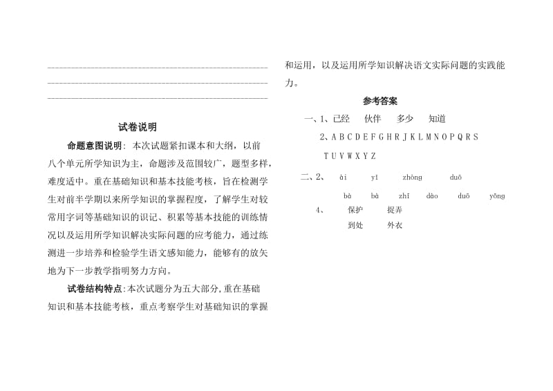 2019年北师大版小学一年级语文下册期中试卷 (I).doc_第3页