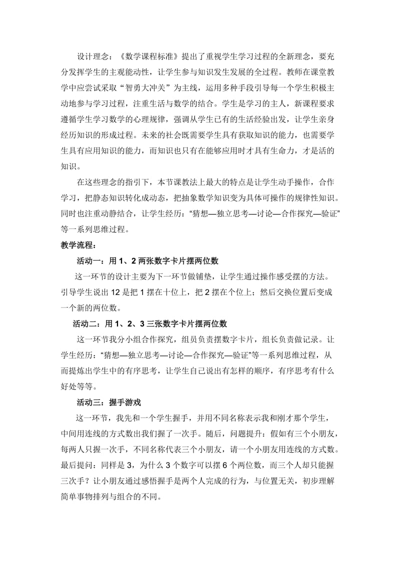2019年人教版小学二年级上册数学广角说课稿.doc_第2页