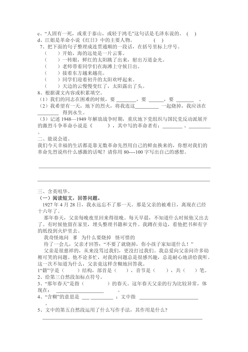 2019年六年级语文下册第三单元试卷 (I).doc_第2页