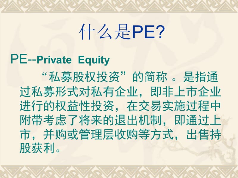 《私募股权基金》PPT课件.ppt_第2页