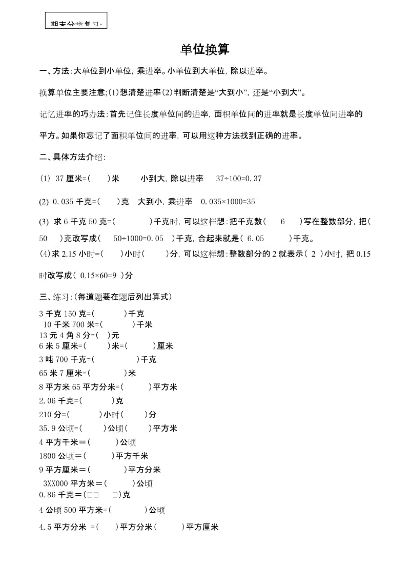 2019年五年级数学期末复习题 (I).doc_第1页