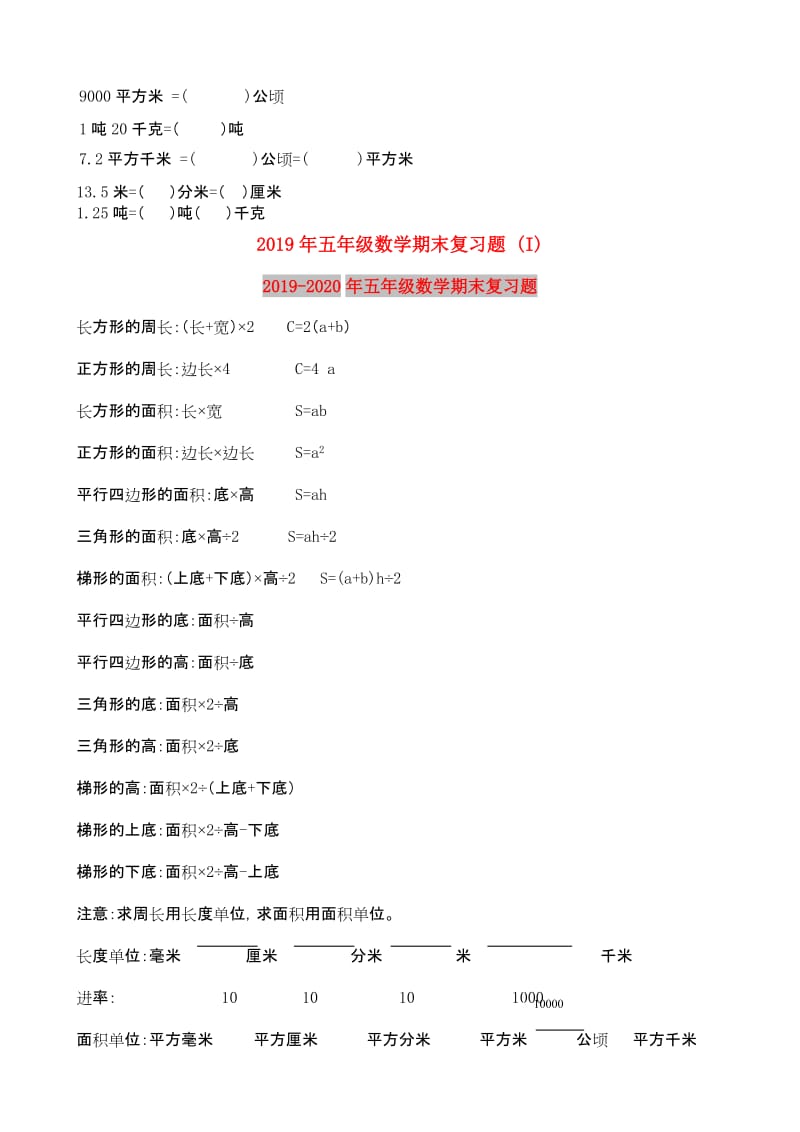 2019年五年级数学期末复习题 (I).doc_第2页