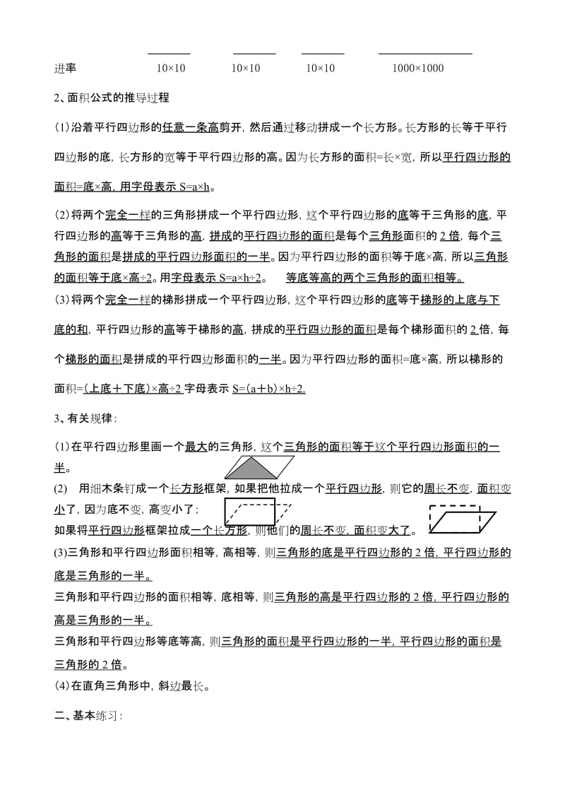 2019年五年级数学期末复习题 (I).doc_第3页