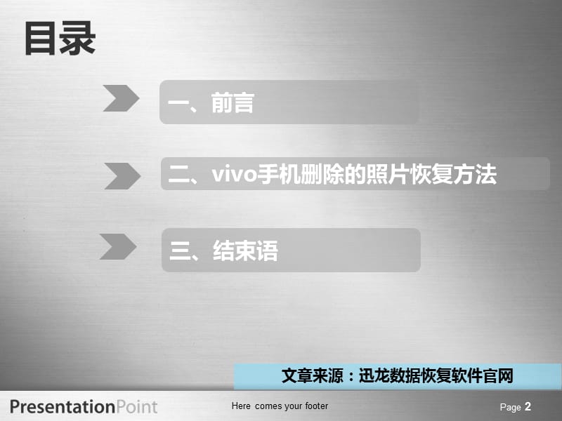 vivo手机删除的照片如何复.ppt_第2页