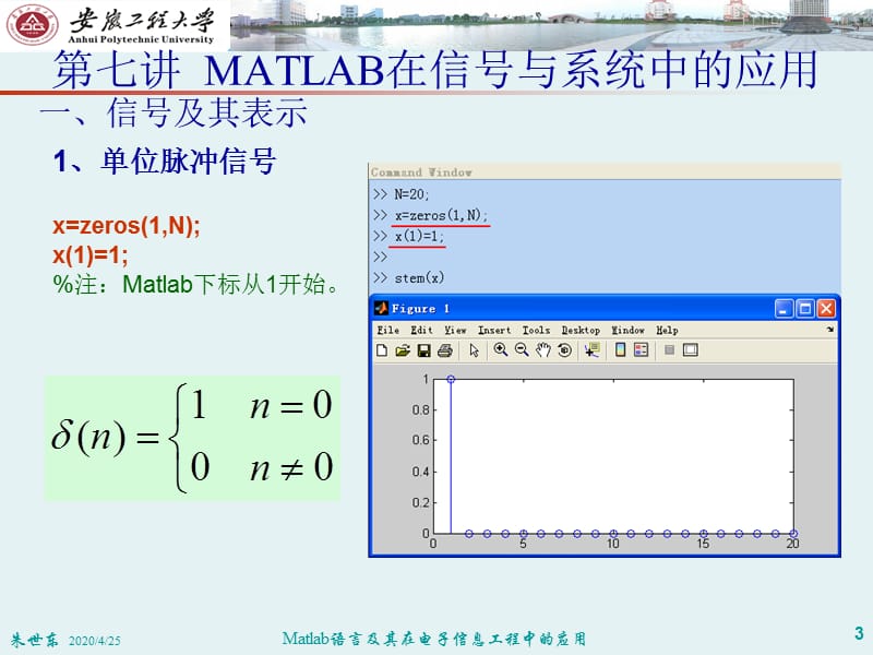 Matlab语言及其在电子信息工程中的应用：第7讲(V1.1).ppt_第3页