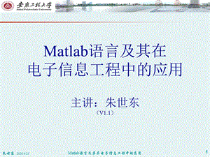 Matlab語(yǔ)言及其在電子信息工程中的應(yīng)用：第7講(V1.1).ppt