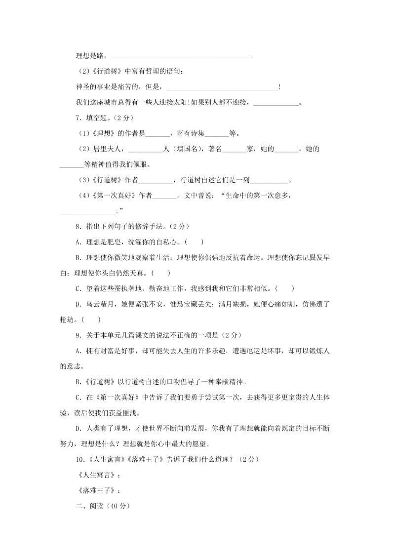 2019年六年级语文上册《论语十则》 同步练习2 鲁教版.doc_第2页