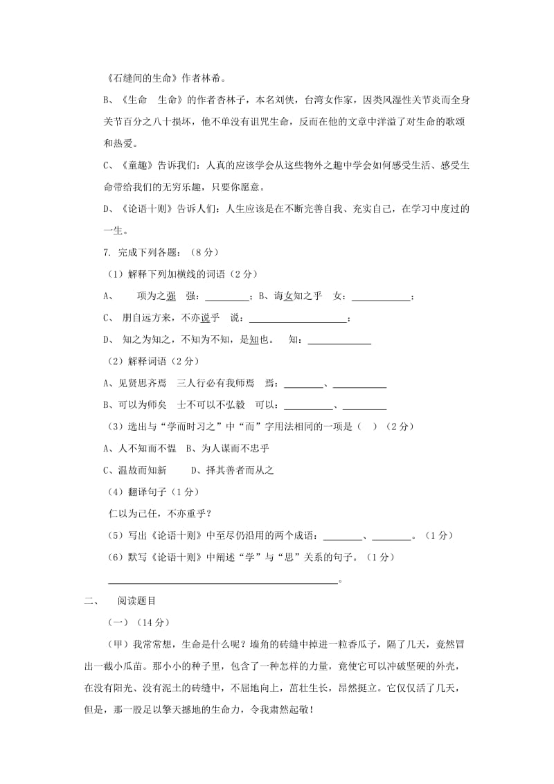 2019年六年级语文上册 第一单元同步测试 鲁教版五四学制.doc_第2页